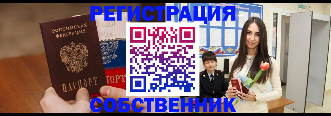 прописка поиск в Щёлково