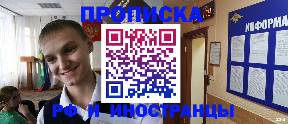 временная регистрация для школы в Щёлково