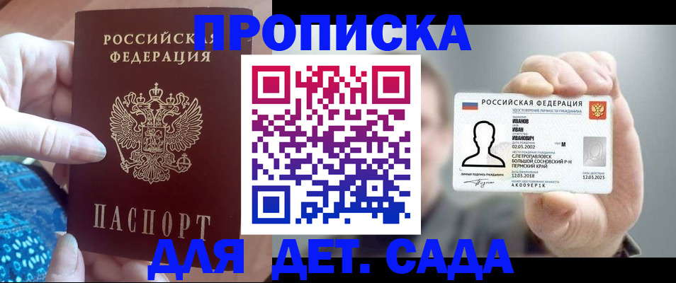 временная регистрация недорого в Щёлково