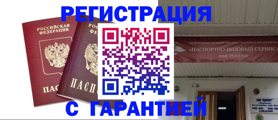 миграционный учет в Щёлково
