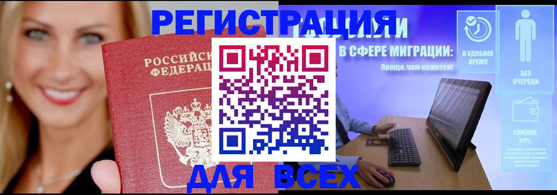 временная регистрация законно в Щёлково