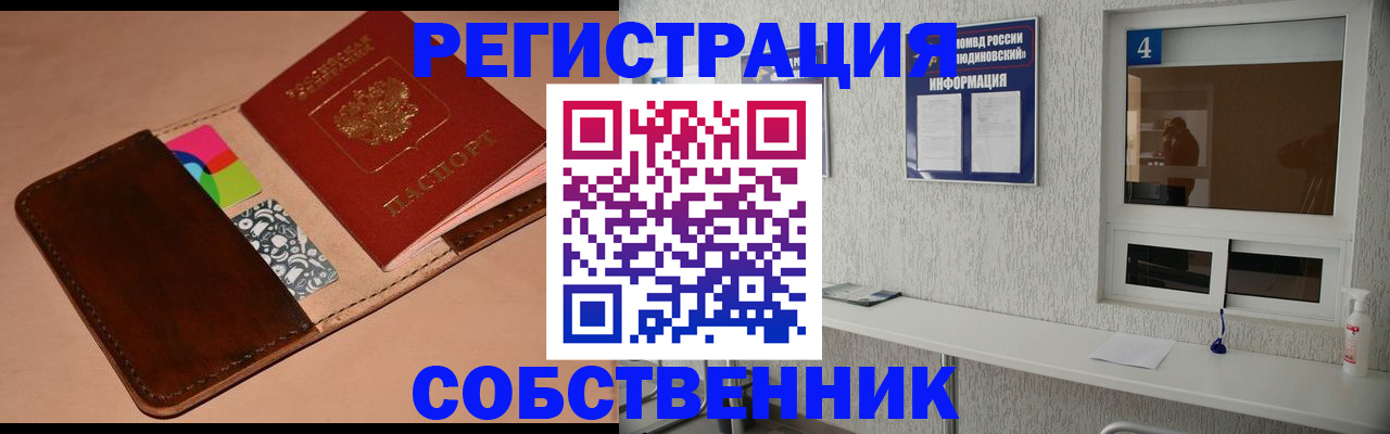 временная регистрация законно в Щёлково