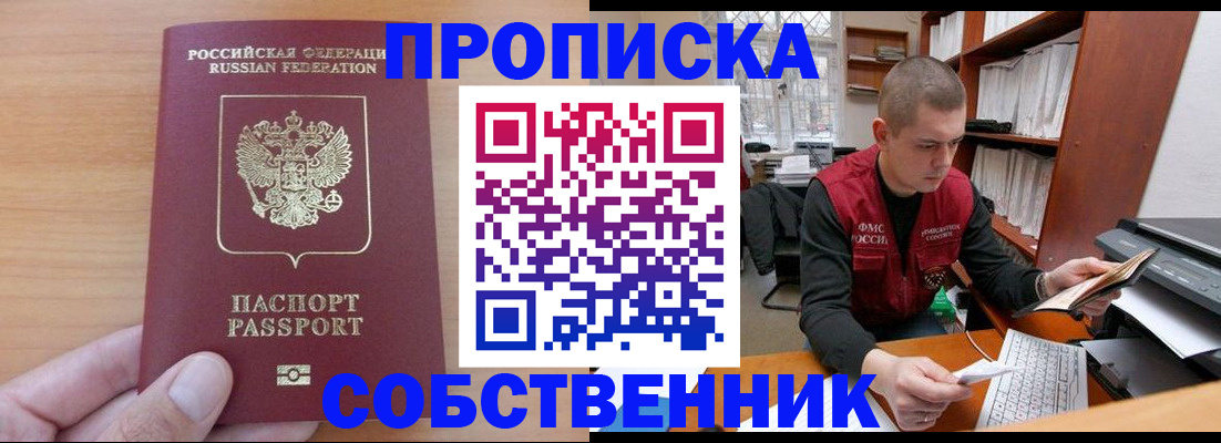 временная регистрация для школы в Щёлково