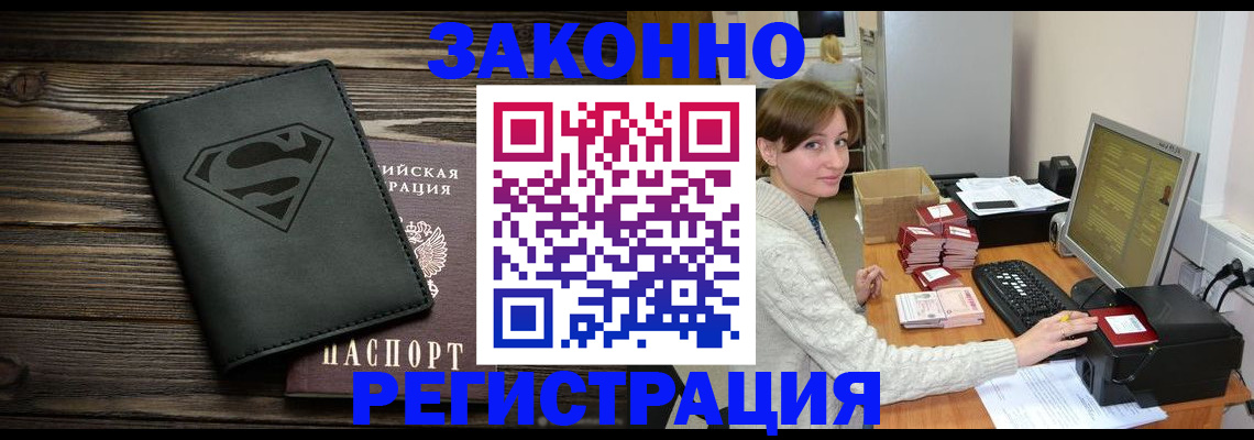 временная регистрация для всех в Щёлково
