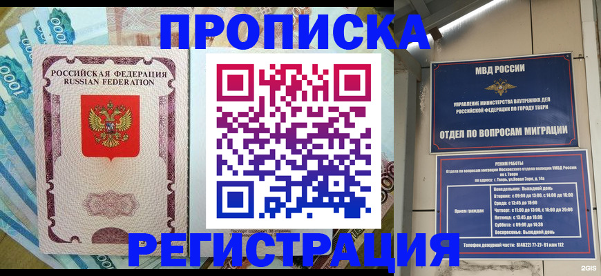 временная регистрация собственник в Щёлково